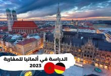 تكاليف الدراسة في المانيا للمغاربة 2023