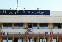 نتائج التسجيل في جامعة التكوين المتواصل 2023